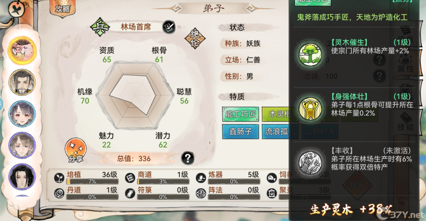 《最强祖师》生产设施与后勤弟子培养