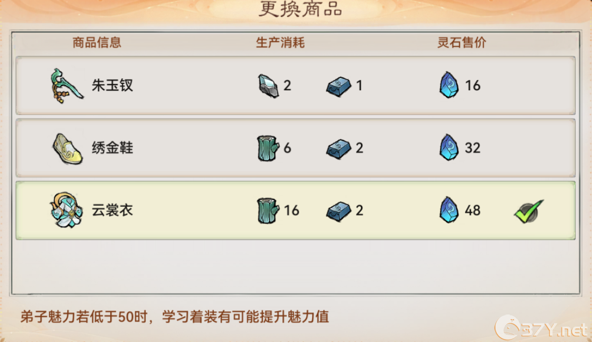 《最强祖师》生产设施与后勤弟子培养