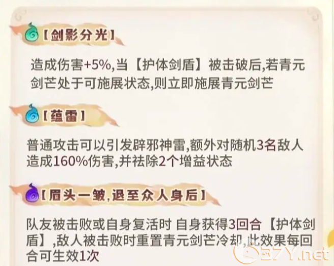 《最强祖师》韩立技能强度及玩法攻略