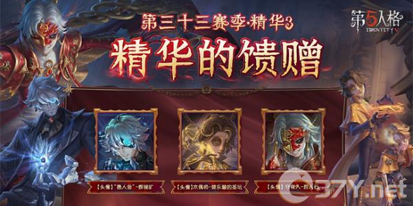 《第五人格》第三十三赛季精华3皮肤一览