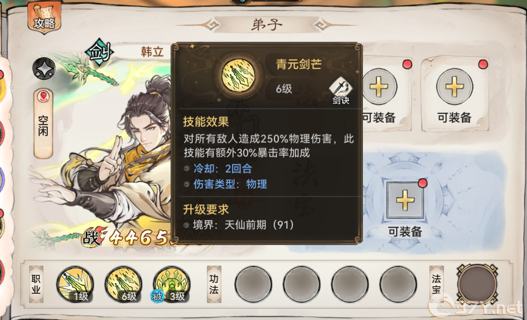 《最强祖师》韩立培养建议