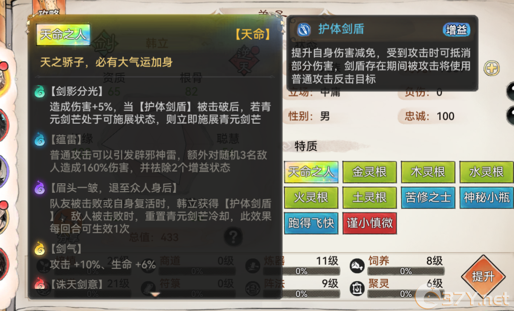 《最强祖师》韩立培养建议