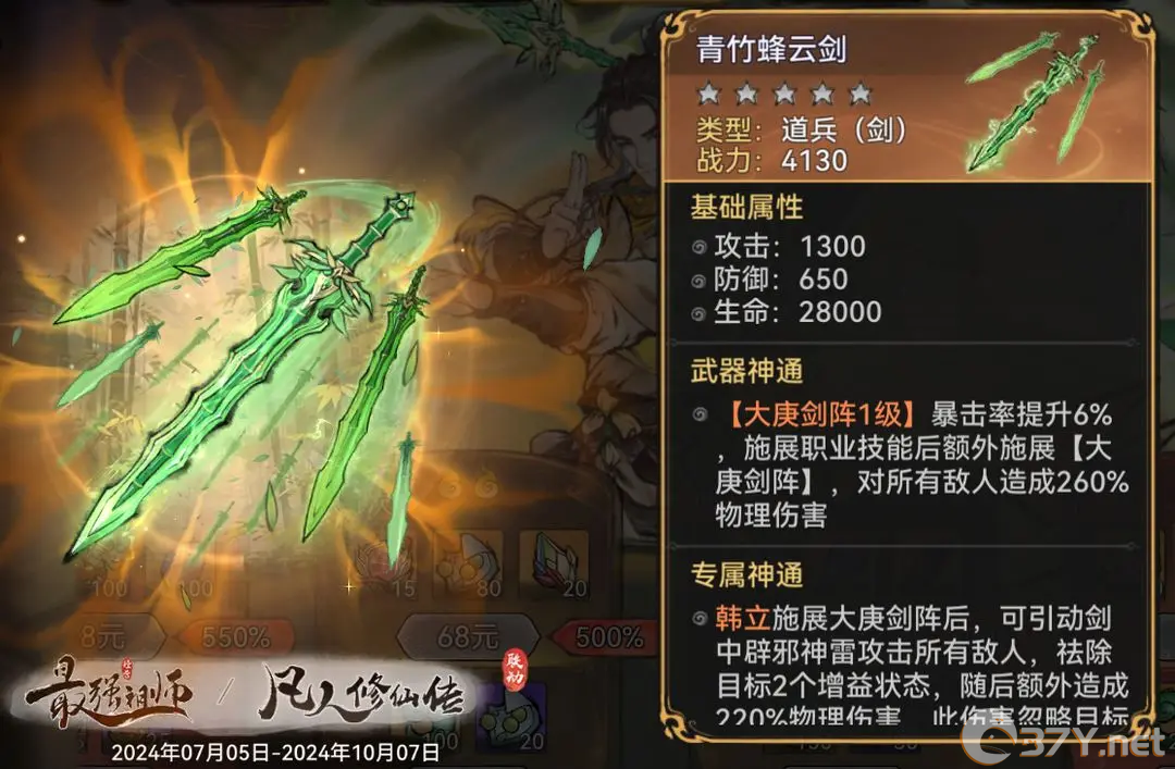 《最强祖师》韩立培养建议