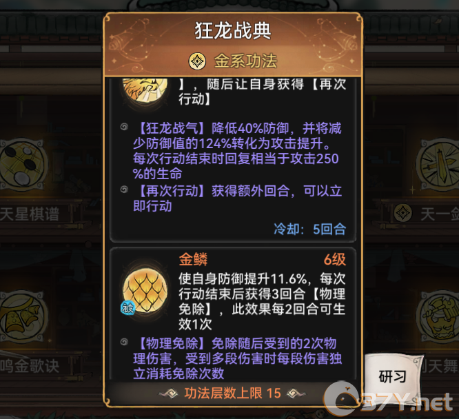 《最强祖师》韩立功法佩戴建议