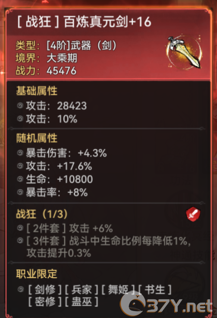 《最强祖师》韩立法宝装备推荐