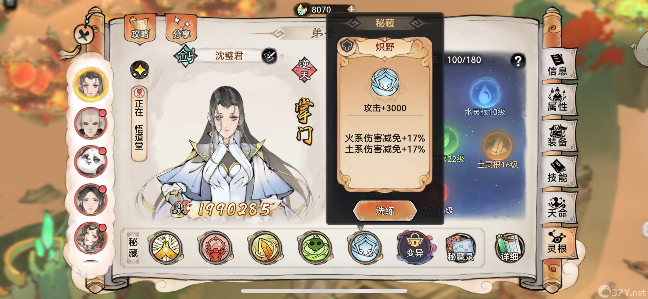《最强祖师》弟子选择攻略