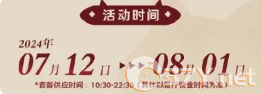 《原神》2024kfc联动持续时间一览