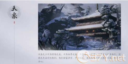 《燕云十六声》天泉门派门规介绍