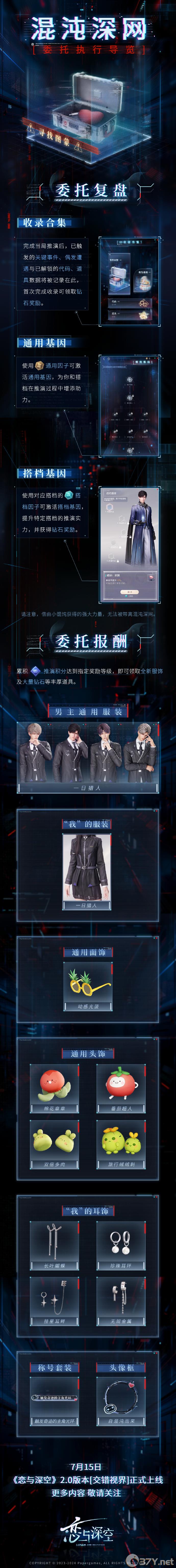 《恋与深空》混沌深网活动玩法介绍