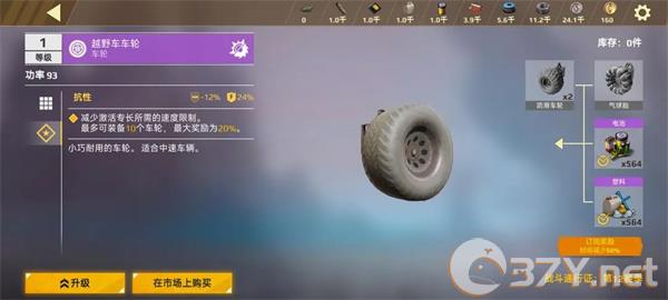 《创世战车》独特部件功能介绍