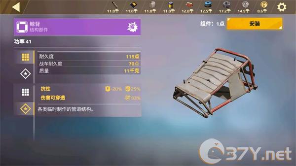 《创世战车》结构组件板件介绍
