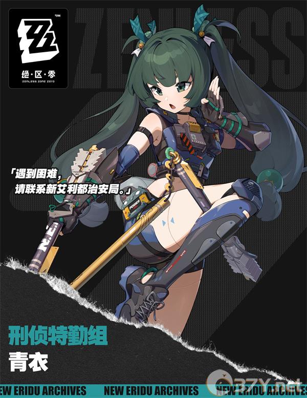 《绝区零》青衣上线时间一览