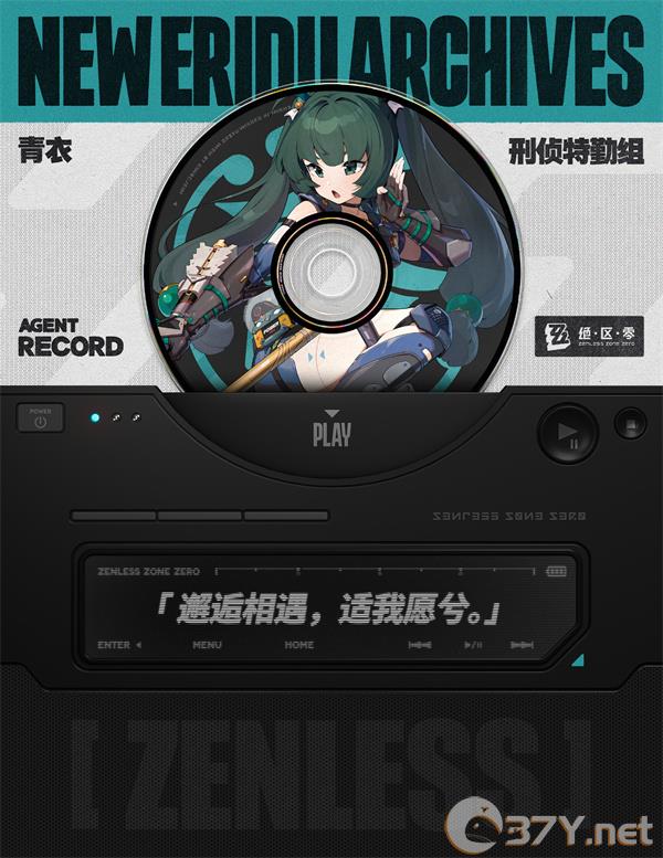《绝区零》青衣上线时间一览