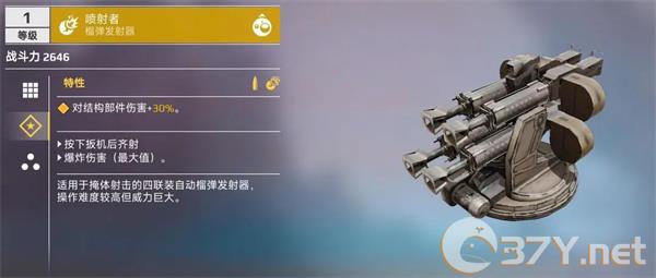 《创世战车》榴弹发射器种类及功能介绍