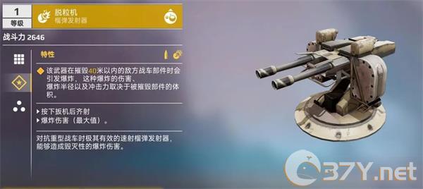 《创世战车》榴弹发射器种类及功能介绍