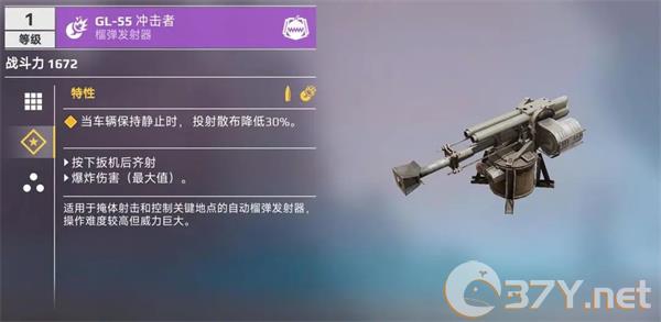 《创世战车》榴弹发射器种类及功能介绍