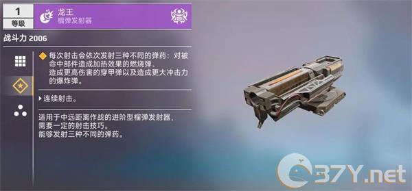 《创世战车》榴弹发射器种类及功能介绍