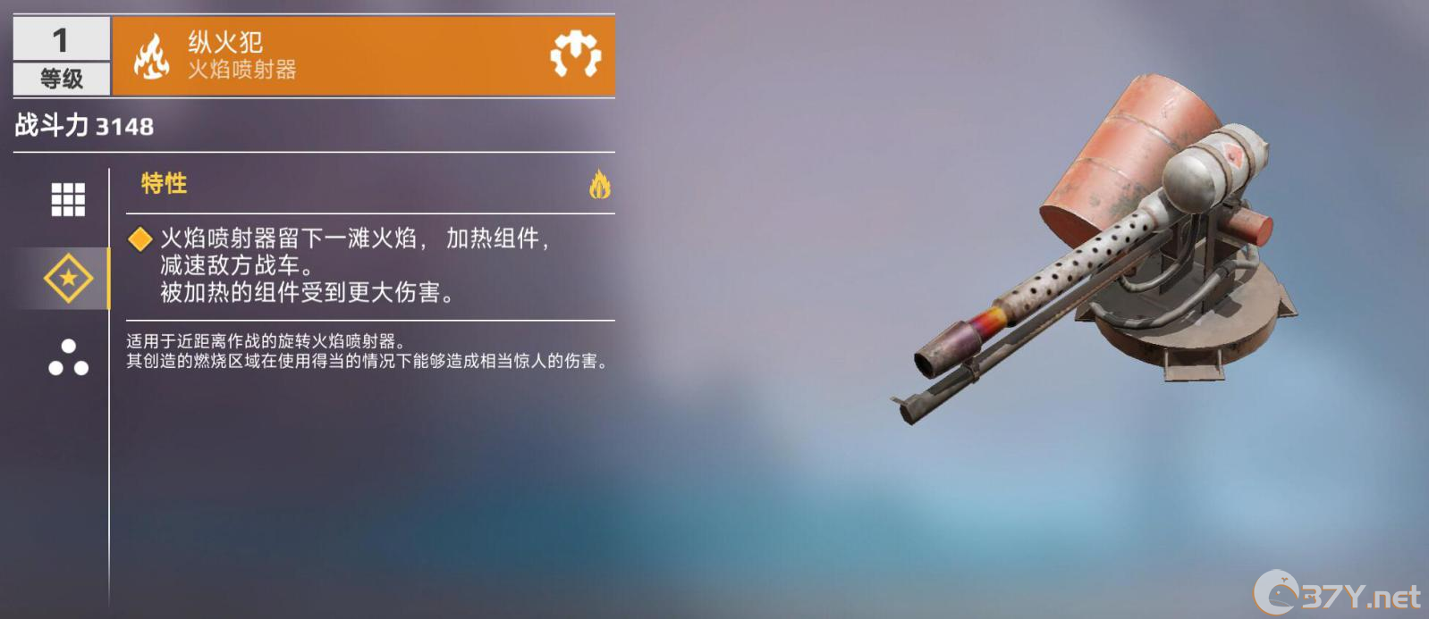 《创世战车》纵火犯火焰喷射器强度介绍
