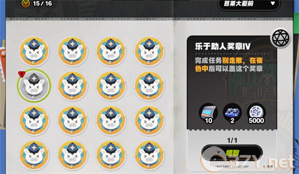 《绝区零》乐于助人奖章四获取方法