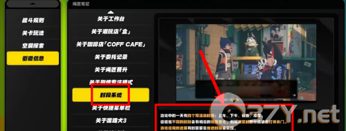 《绝区零》更改时间方法