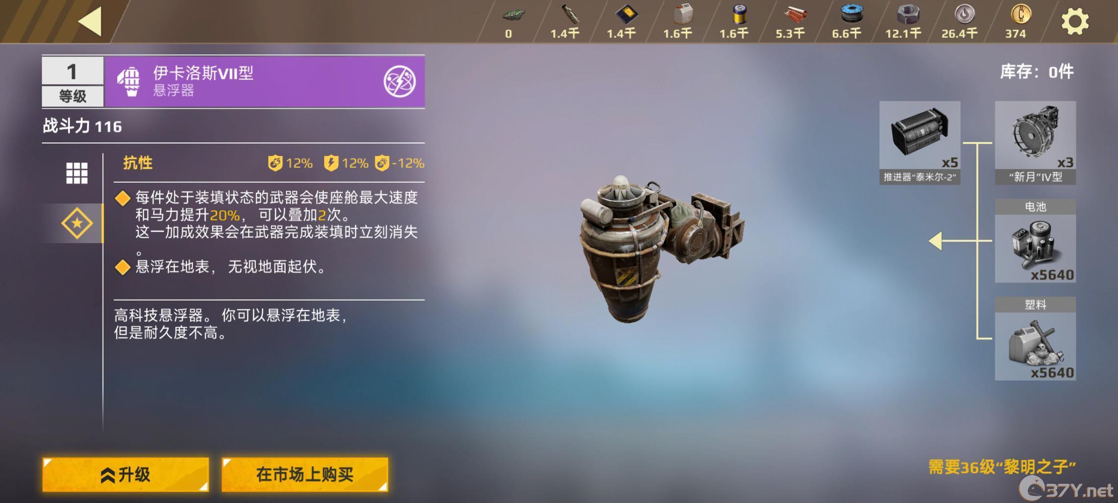 《创世战车》伊卡洛斯VII型悬浮器介绍