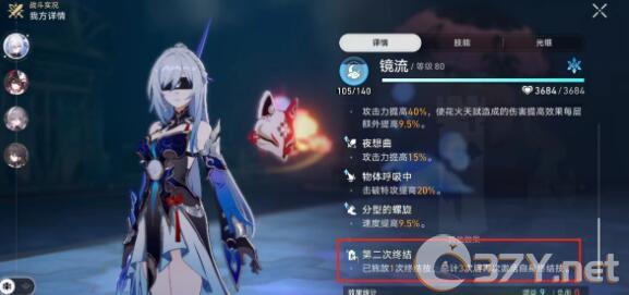 《崩坏：星穹铁道》星芒烁变关卡六无尽终结阵容一览