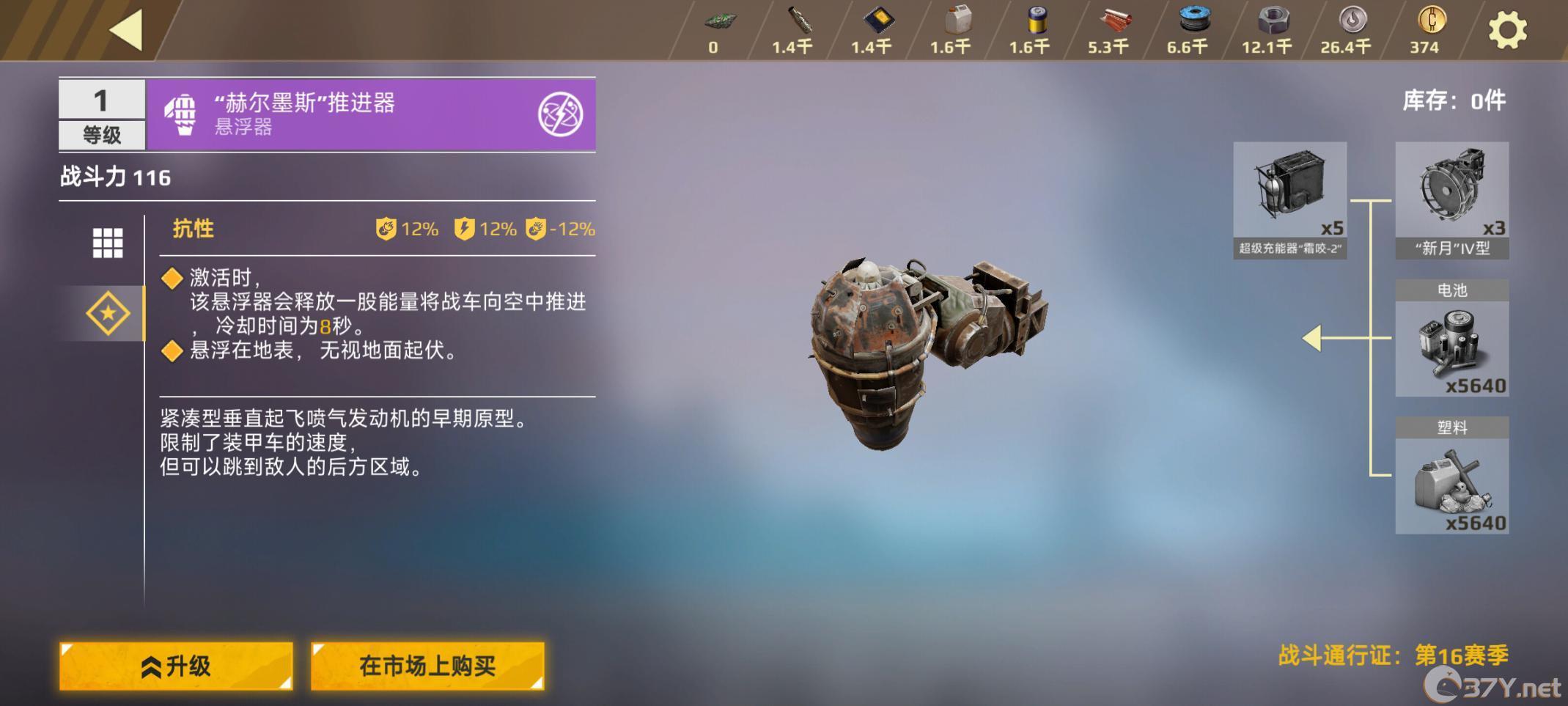 《创世战车》赫尔墨斯推进器介绍