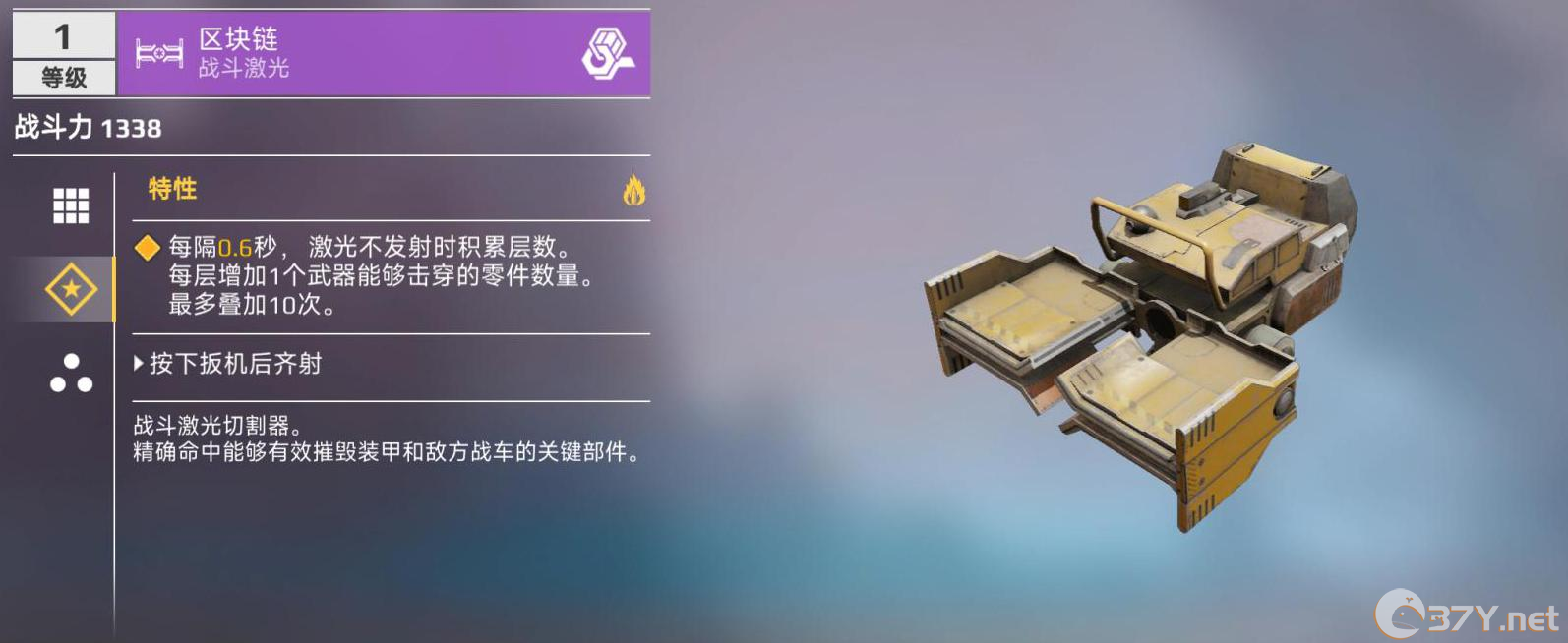 《创世战车》区块链激光武器介绍