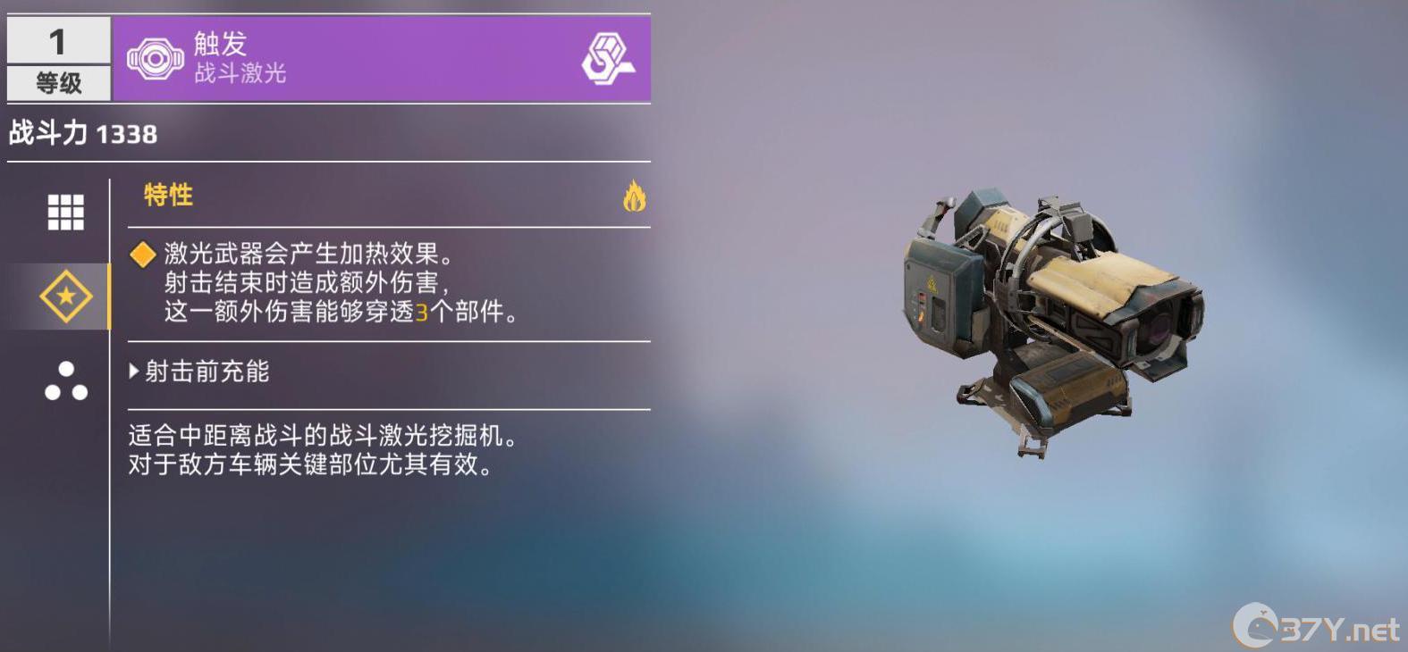 《创世战车》触发激光武器介绍