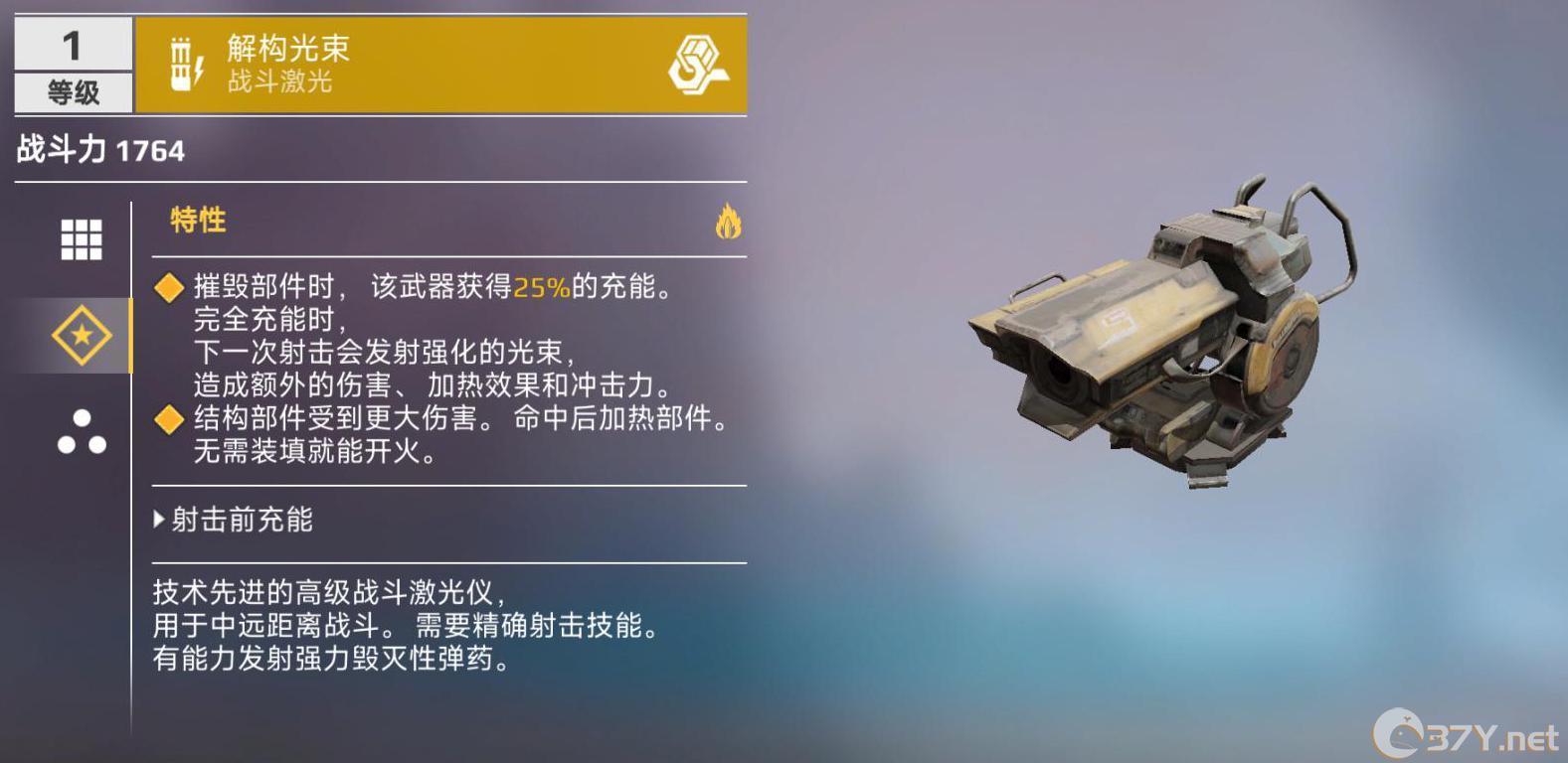 《创世战车》解构光束激光武器介绍