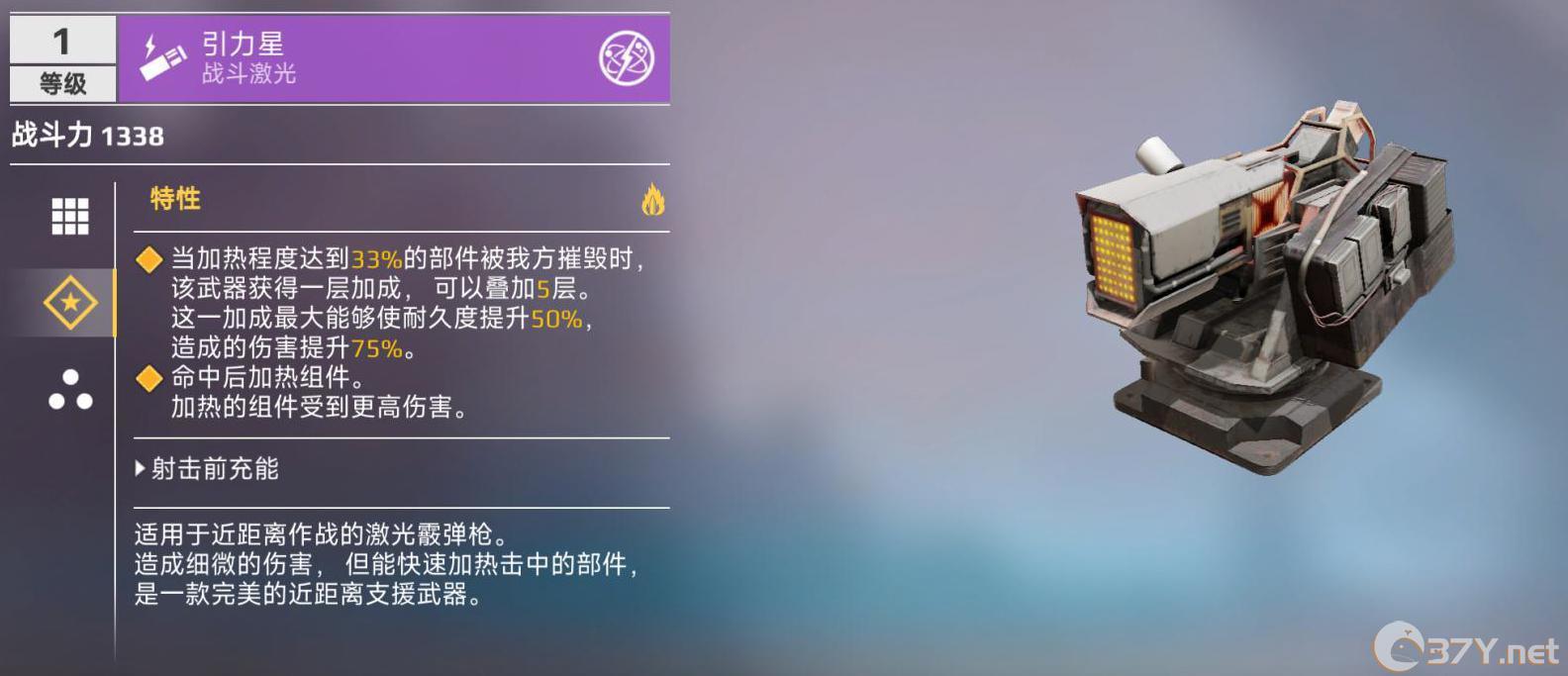 《创世战车》引力星激光武器介绍