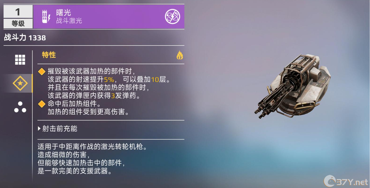 《创世战车》激光转轮机枪介绍