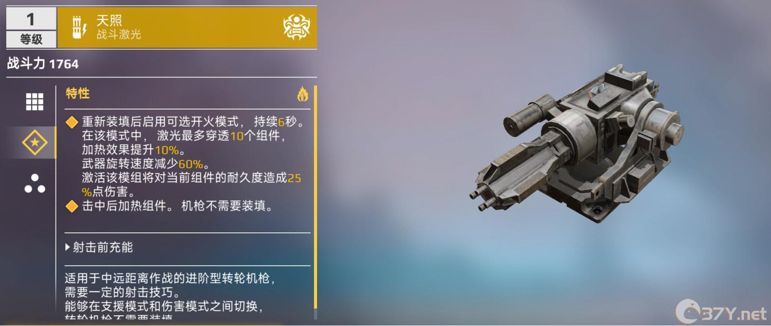 《创世战车》激光转轮机枪介绍