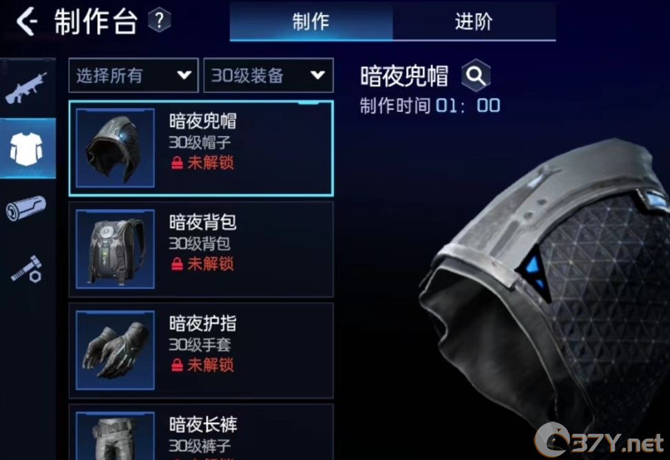 《星球重启》暗夜套装制作方法一览