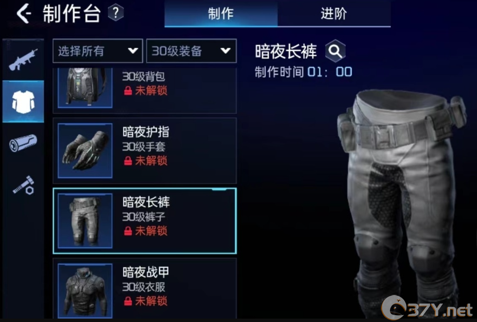 《星球重启》暗夜套装制作方法一览