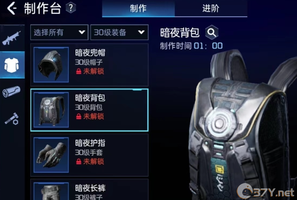 《星球重启》暗夜套装制作方法一览