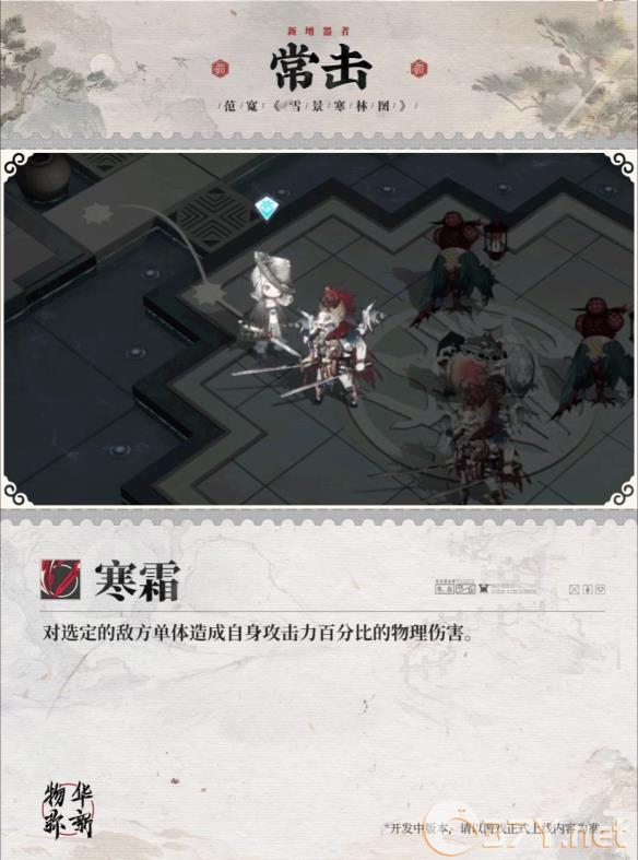 《物华弥新》雪景寒林图器者图鉴