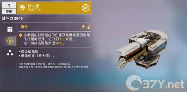 《创世战车》脉冲星武器数值强度介绍