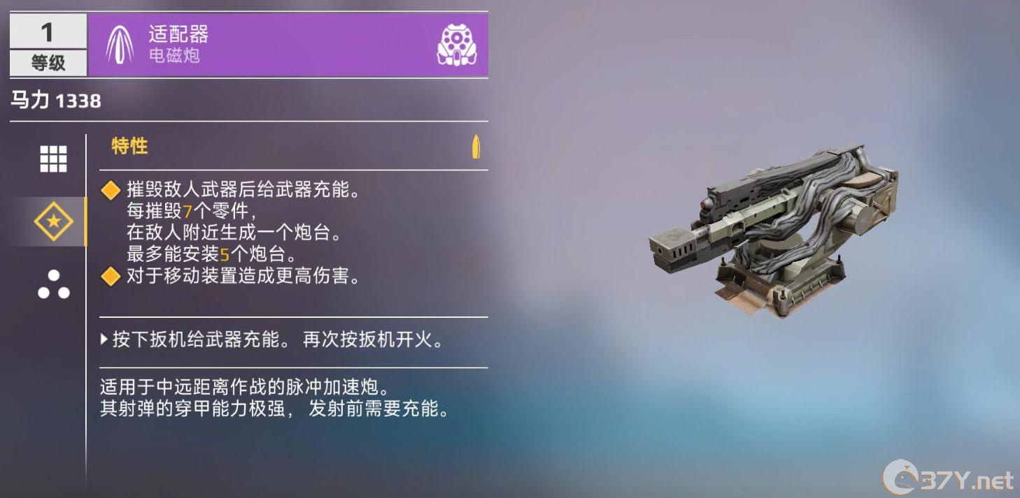 《创世战车》电磁轨道炮武器介绍
