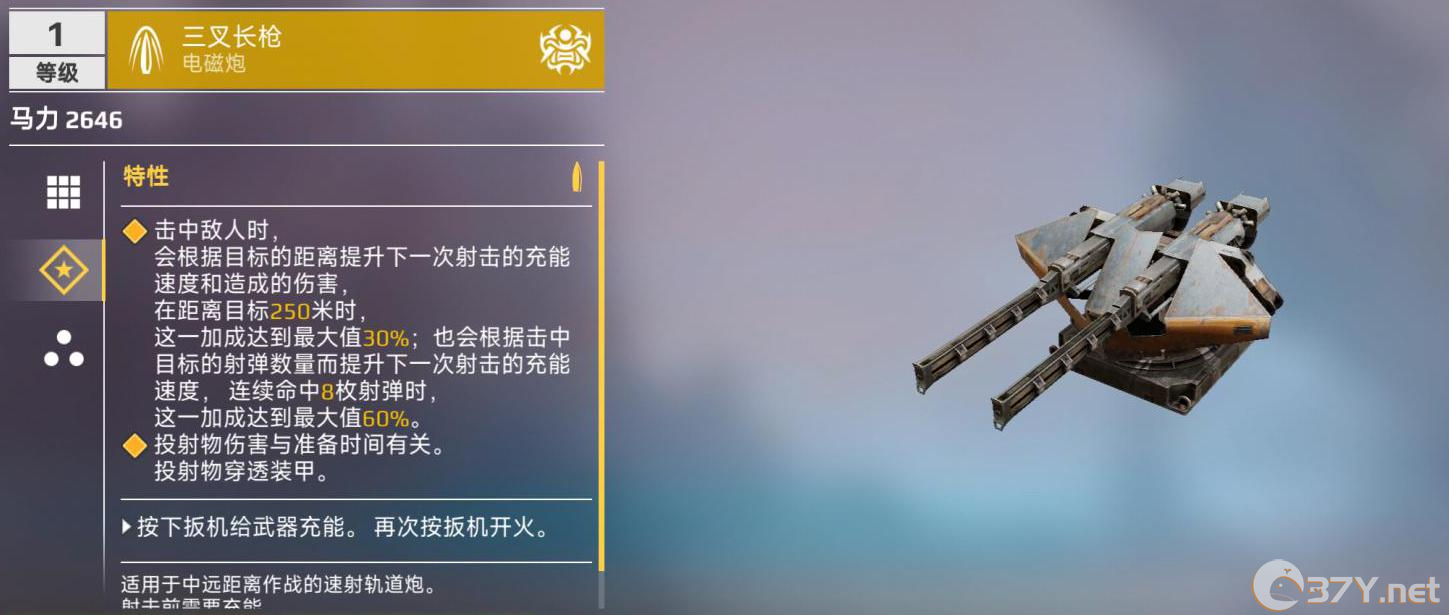 《创世战车》电磁轨道炮武器介绍