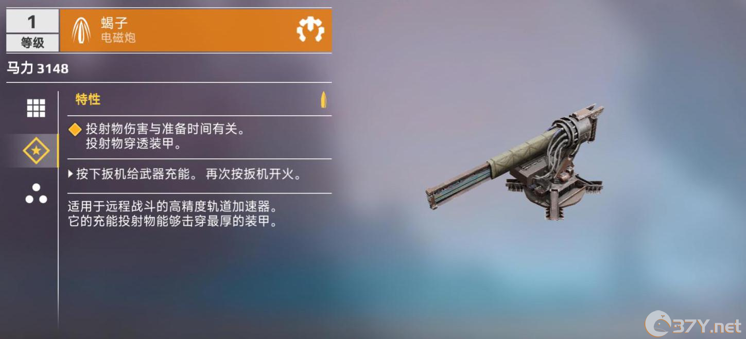 《创世战车》电磁轨道炮武器介绍