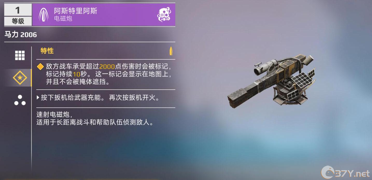 《创世战车》电磁轨道炮武器介绍