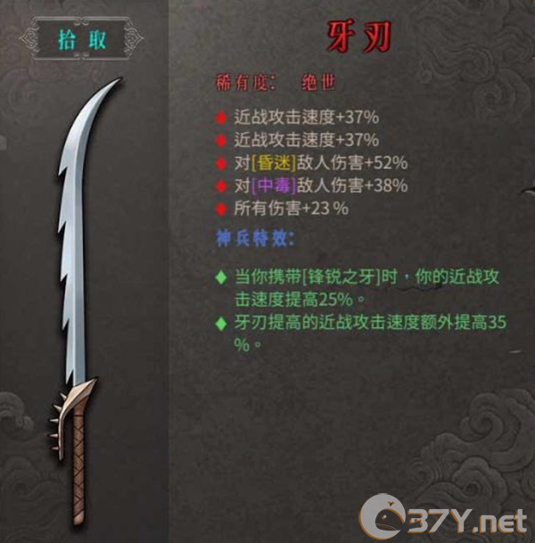 《暖雪》绝世武器牙刃介绍