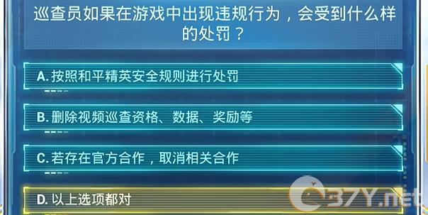 《和平精英》2024年7月安全日答题答案大全