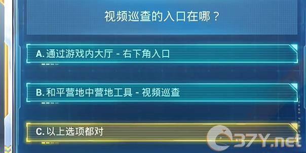 《和平精英》2024年7月安全日答题答案大全