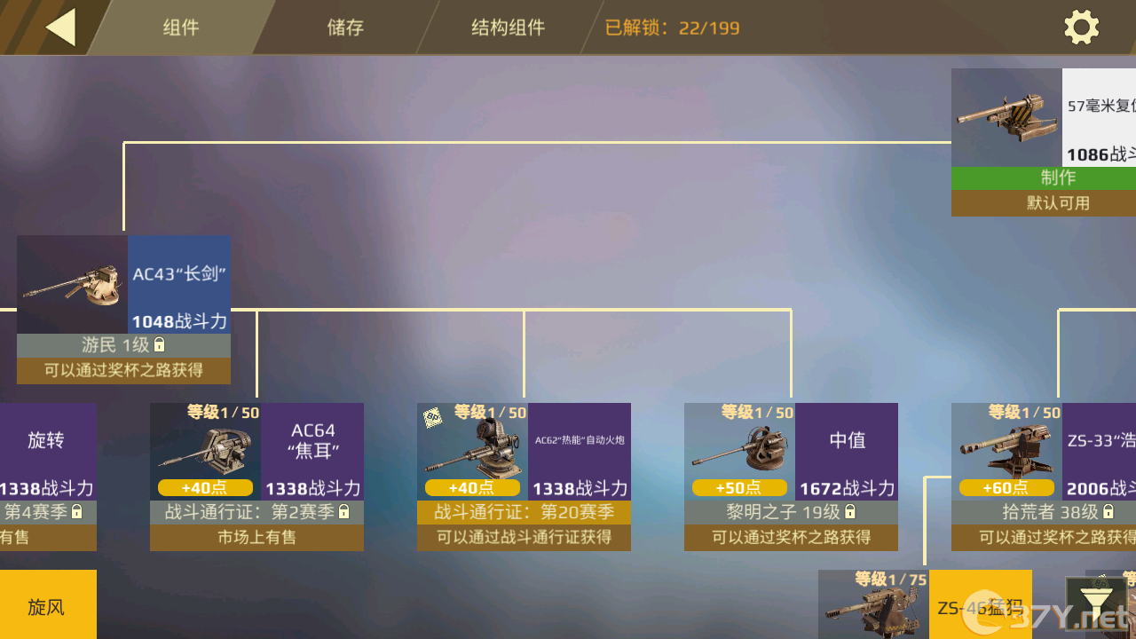 《创世战车》自动火炮类型及功能分享