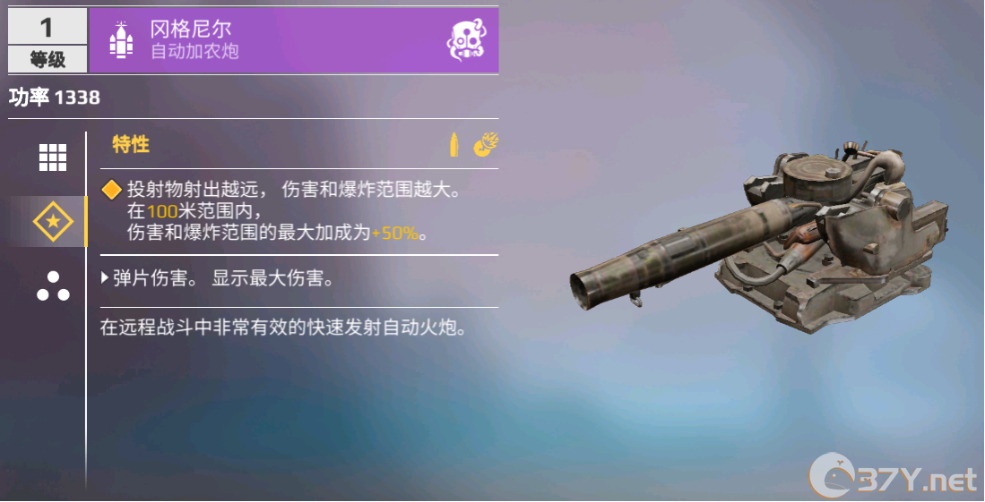 《创世战车》自动火炮类型及功能分享