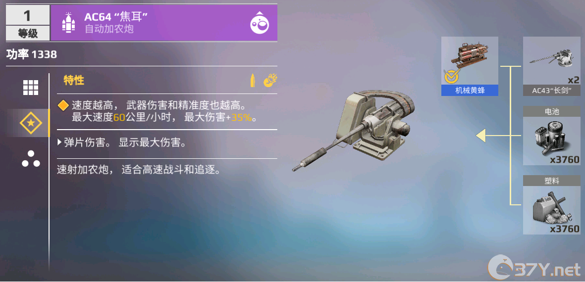 《创世战车》自动火炮类型及功能分享