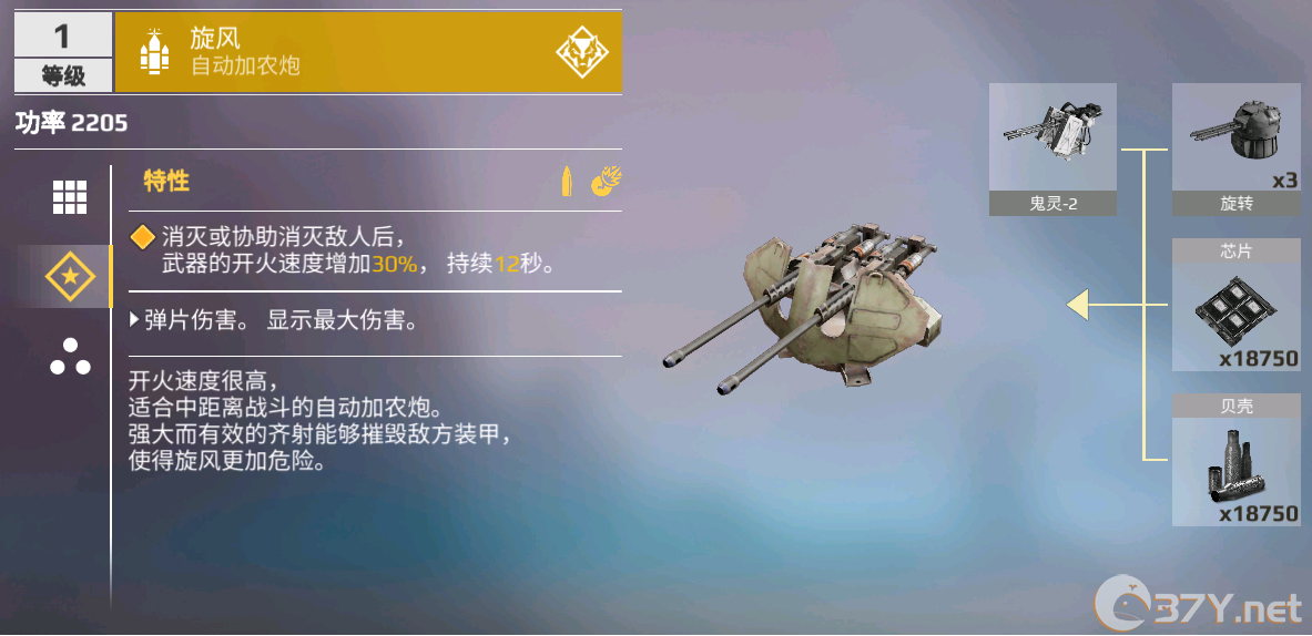 《创世战车》自动火炮类型及功能分享