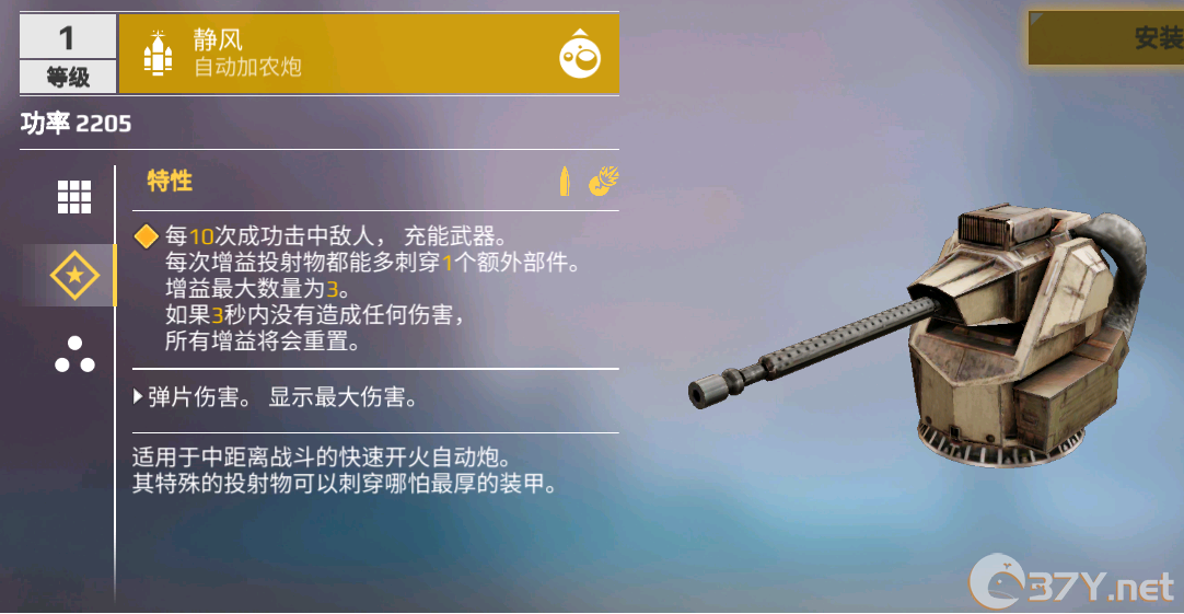《创世战车》自动火炮类型及功能分享